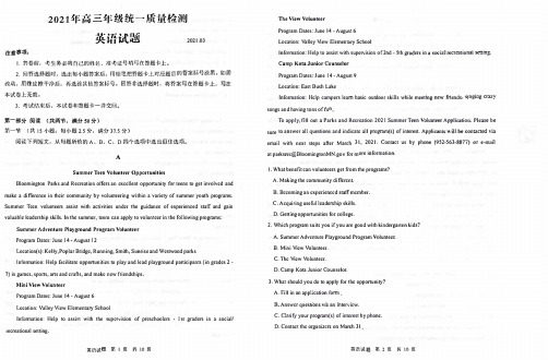 山东省青岛市2021届高三下学期3月统一质量检测英语试题 PDF版含答案