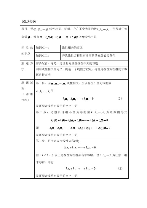 线性相关的典型例题（doc文件）