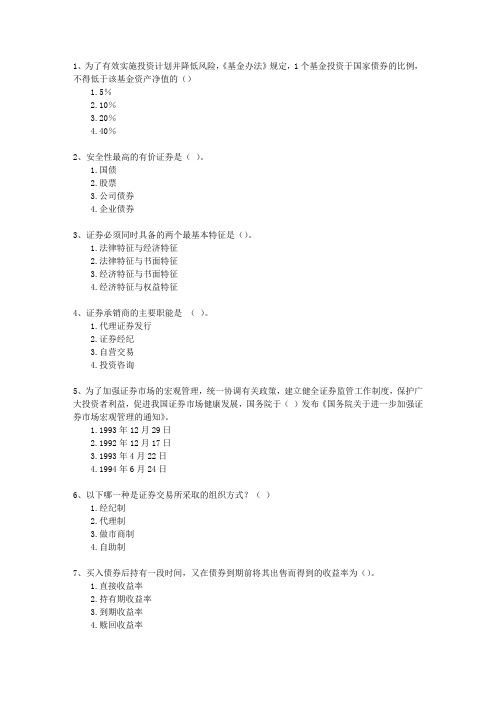 2010年七月份证券从业交易_三色考试答题技巧