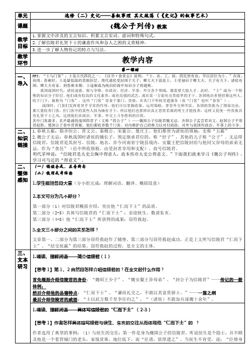 《魏公子列传》教案
