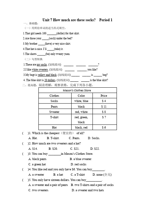 【人教版】七年级英语上册：unit7 练习2 四课时