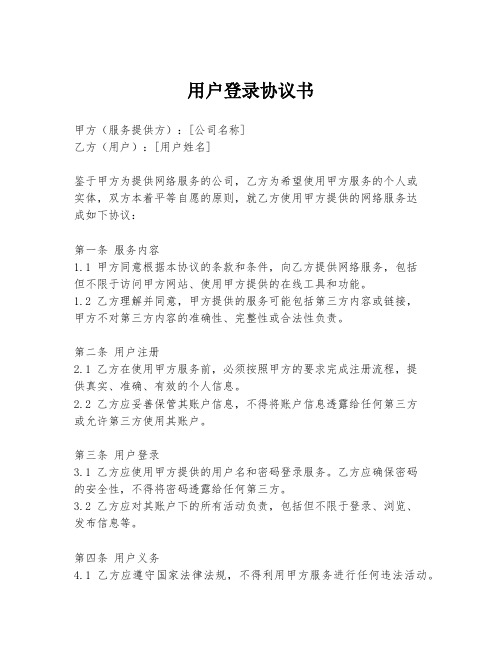 用户登录协议书