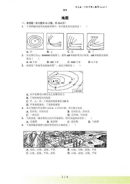 星球版地理七年级上第二章《地图》测试(含答案)