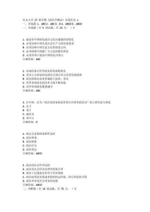 东北大学17秋学期《政治学概论》在线作业1答案11