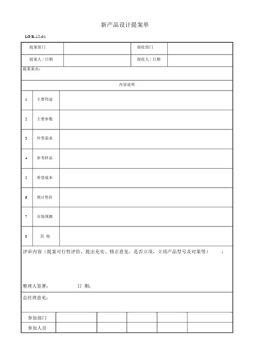 新产品设计提案单