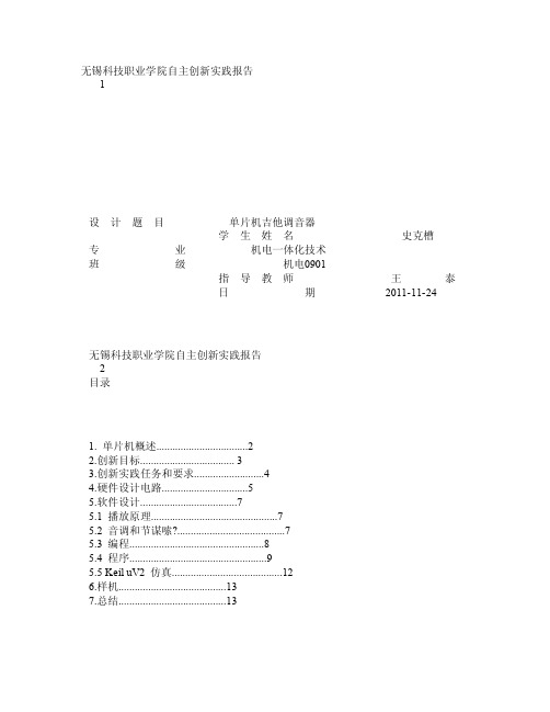 单片机吉他调音器设计（宝典）