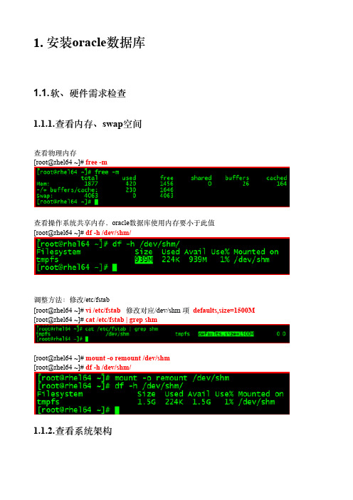 Oracle_11g安装详细教程