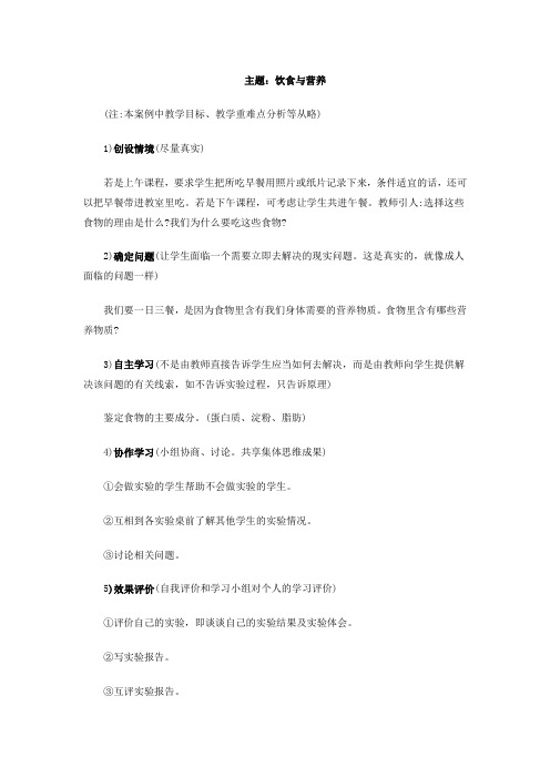 抛锚式教学策略案例