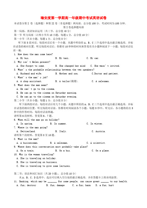 (整理版高中英语)瑞安第一学期高一年级期中考试英语试卷