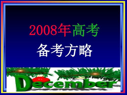 2008年高考