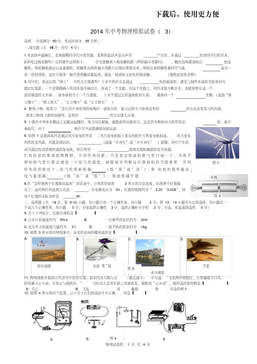 【精品】2014年中考物理模拟试题(3)