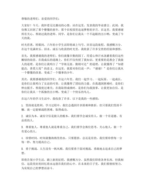 丑小鸭毕业感言作文