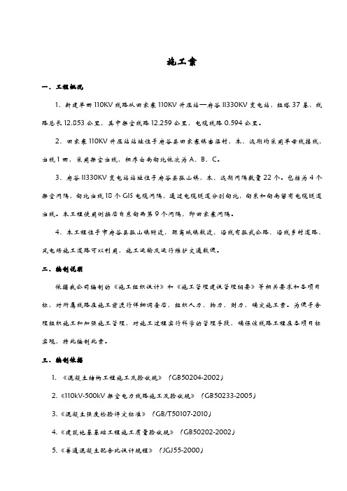 110KV送出线路工程施工组织设计方案和对策