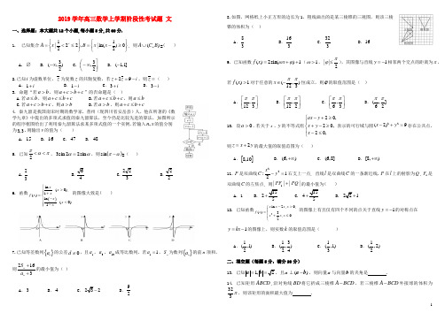 (暑期一日一练)2020学年高三数学上学期阶段性考试题 文 新人教 版