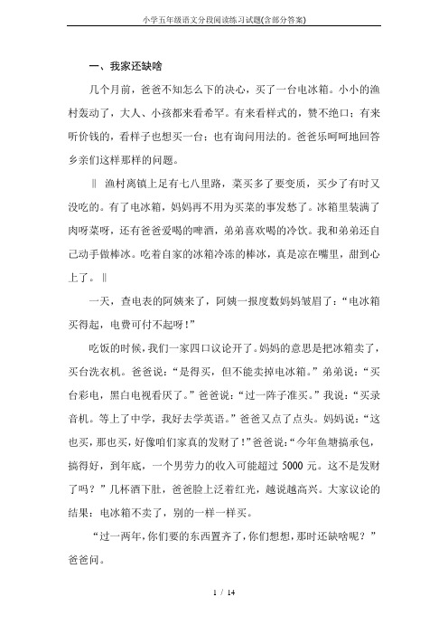 小学五年级语文分段阅读练习试题(含部分答案)