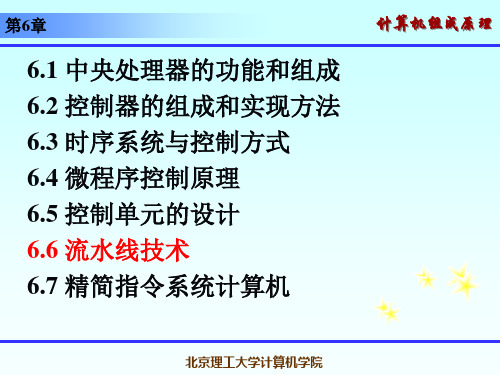 计算机组成原理课件  6.6 流水线技术