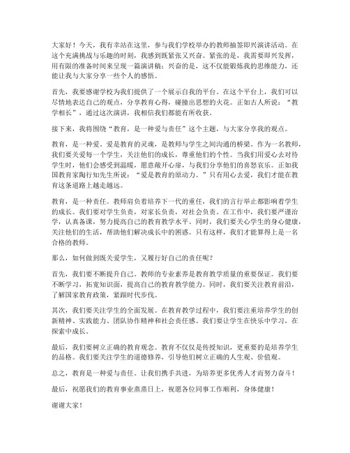 教师抽签即兴演讲稿范文