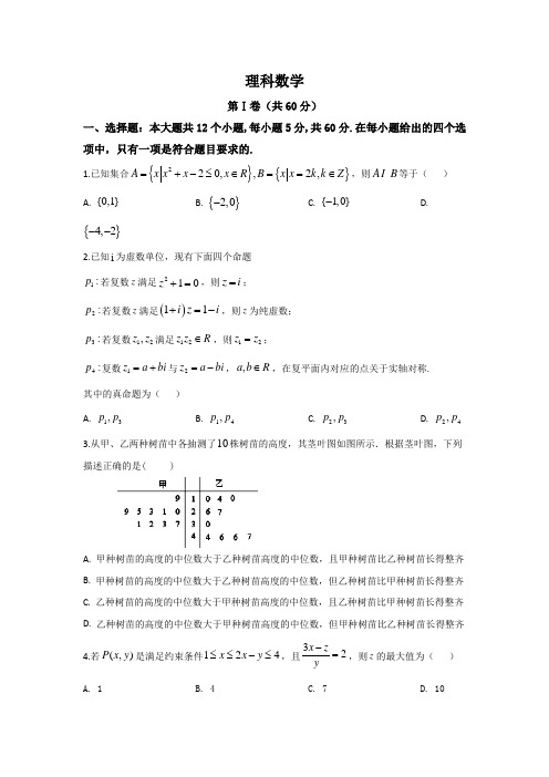 四川省双流中学2018届高三考前第一次模拟考试数学(理)试题含答案