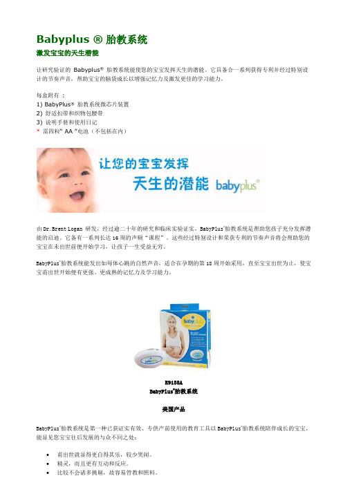 babyplus胎教系统