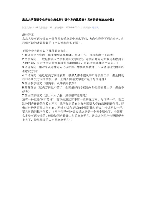 东北大学英语专业研究生怎么样