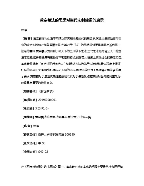 黄宗羲法的思想对当代法制建设的启示