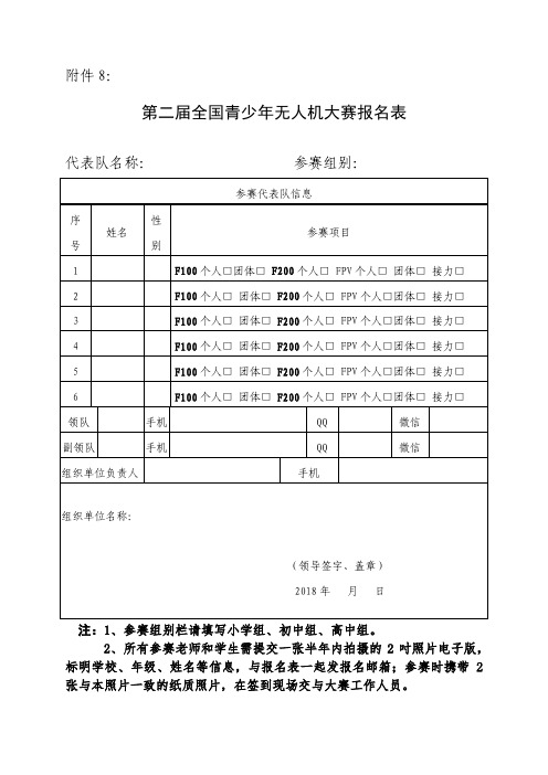 无人机大赛报名表