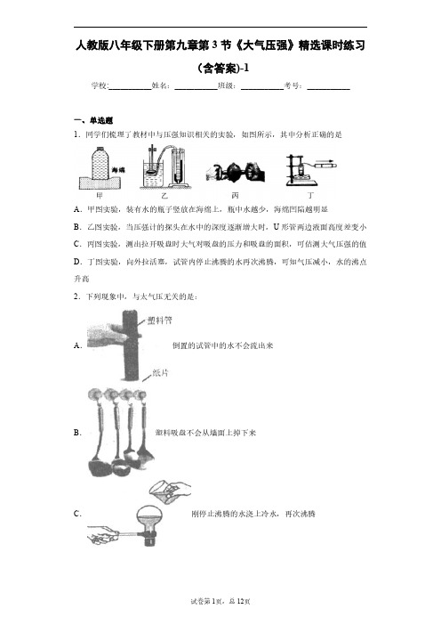 人教版物理八年级下册第九章第3节 大气压强 精选课时练习(含答案)-4