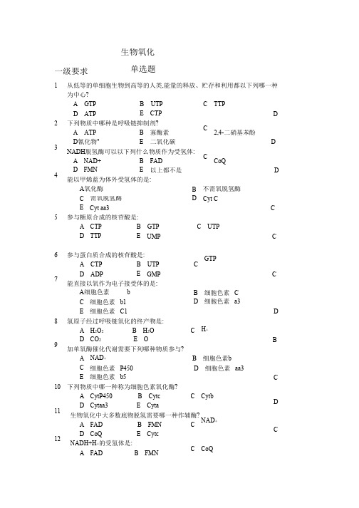 生物化学-考试知识点_生物氧化