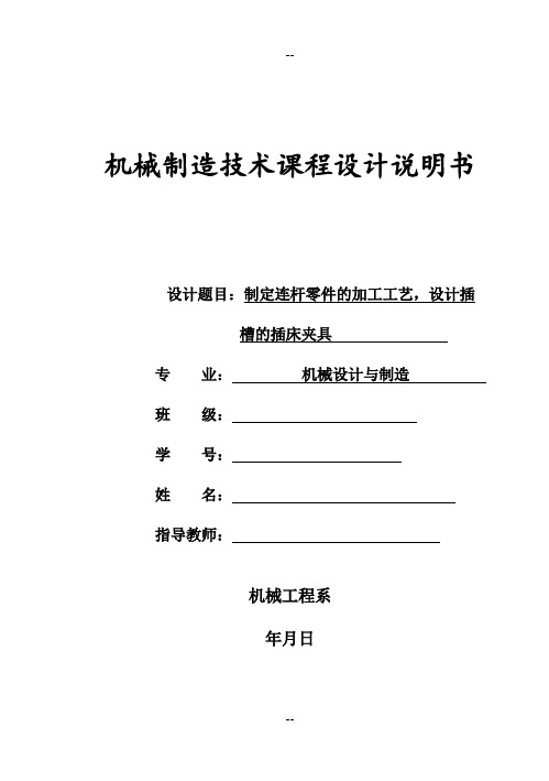 制定连杆零件的加工工艺