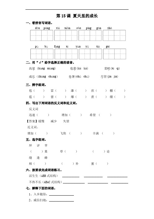 六年级上册语文一课一练-第15课 夏天里的成长 部编版(含答案)