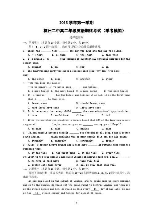 【英语】浙江省杭州二中2013-2014学年高二上学期期末试卷