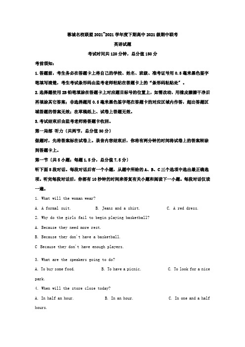 四川省蓉城2019-2020学年高二下学期期中考试英语试题Word版含解析