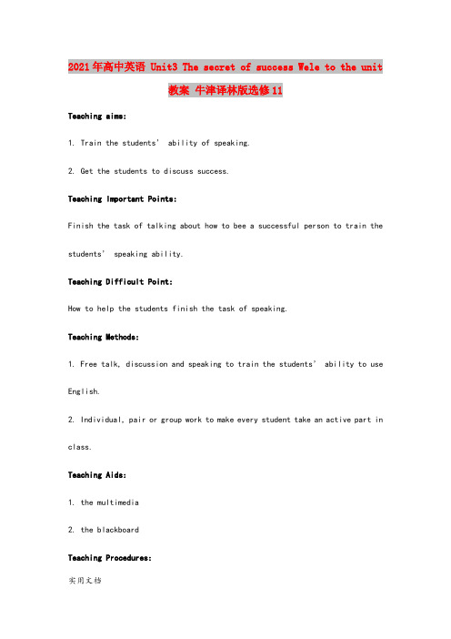2021年高中英语 Unit3 The secret of success Welcome to t