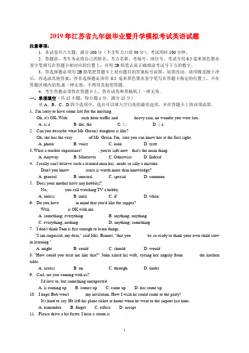 2019年江苏省九年级毕业暨升学模拟考试英语试题