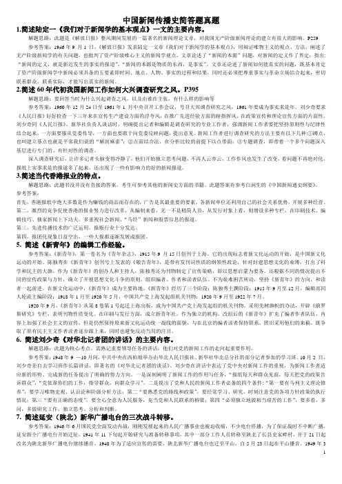 中传中新史简答题