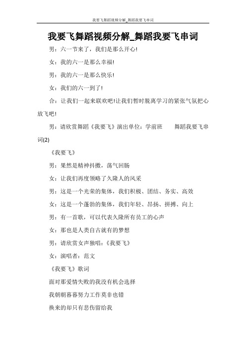 活动方案 我要飞舞蹈视频分解_舞蹈我要飞串词