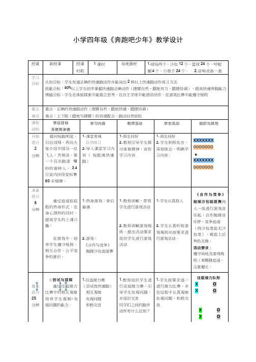 体育与健康《奔跑吧少年》优质教案.教学设计