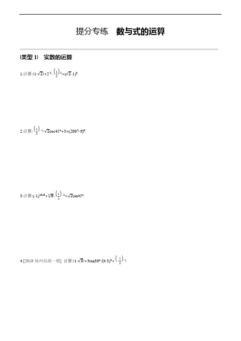 2020年中考数学专项训练： 数与式的运算(含答案)