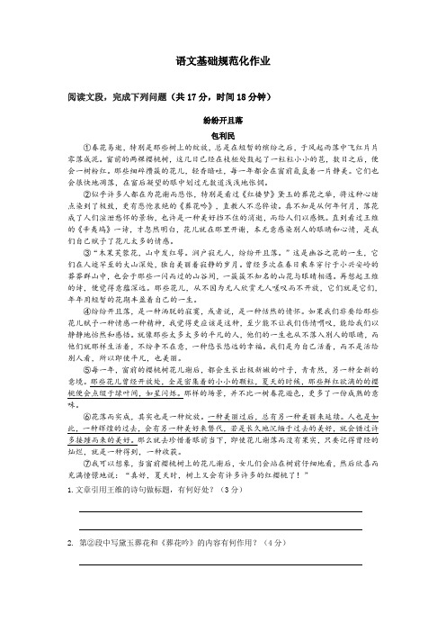 27人教版初中语文中考一轮复习作业设计(含答案)作业27