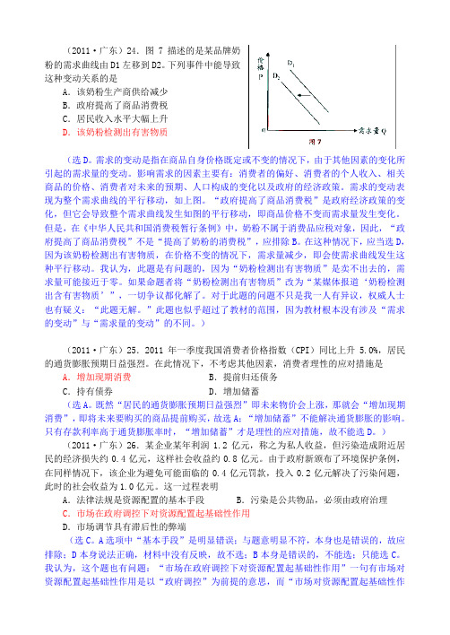 2011年(广东卷) 文科综合