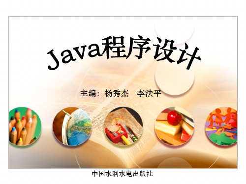 Java程序设计第四章