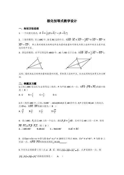 极化恒等式教学设计