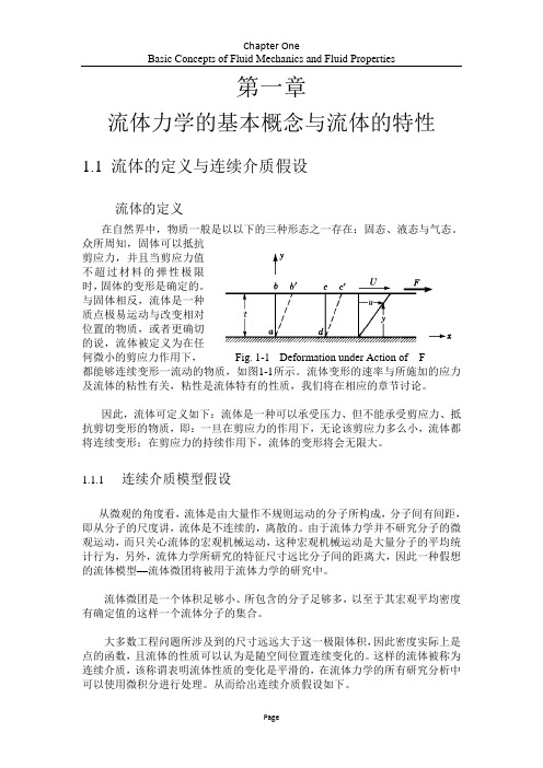 第一章 流体的主要物理性质