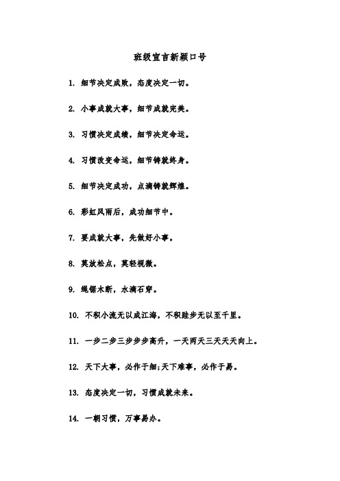 班级宣言新颖口号(四篇)