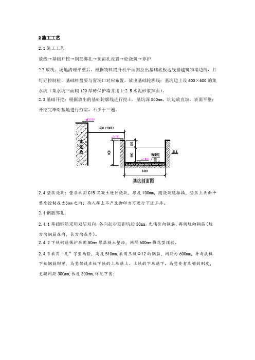 提升机基础施工方案