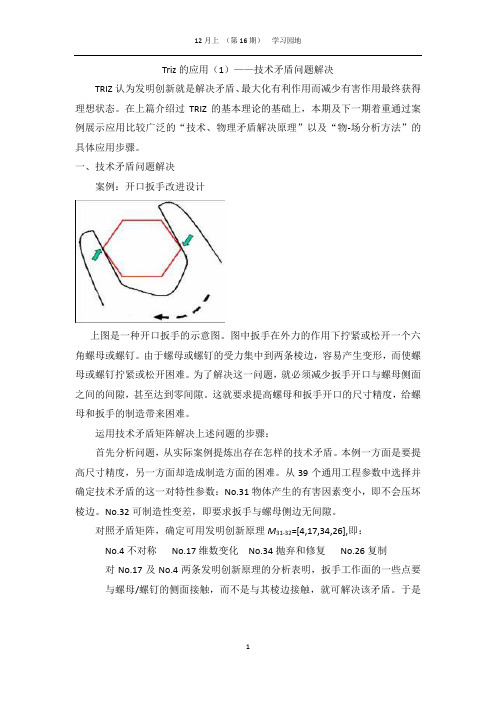 Triz的应用(1)