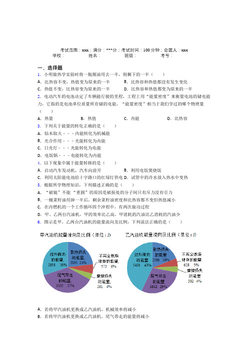 江苏省扬州中学人教版初中物理九年级全一册第二章内能的应用经典练习题(含答案解析)