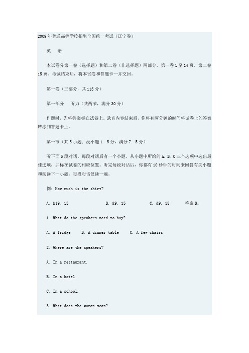 2009年全国高考辽宁省试题答案(英语)