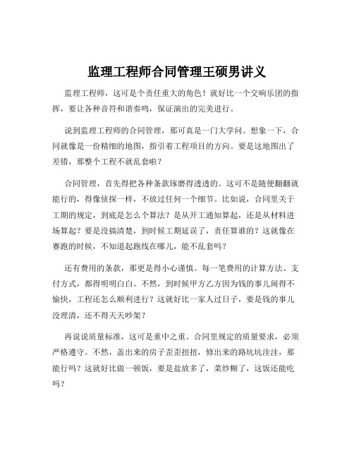 监理工程师合同管理王硕男讲义