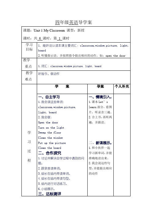 人教版英语四年级上导学案